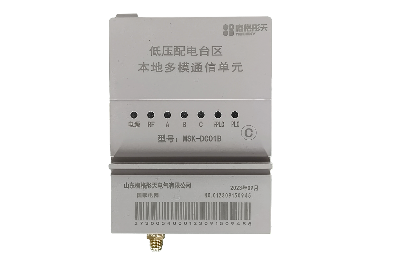 低壓配電臺區本地多模通信單元